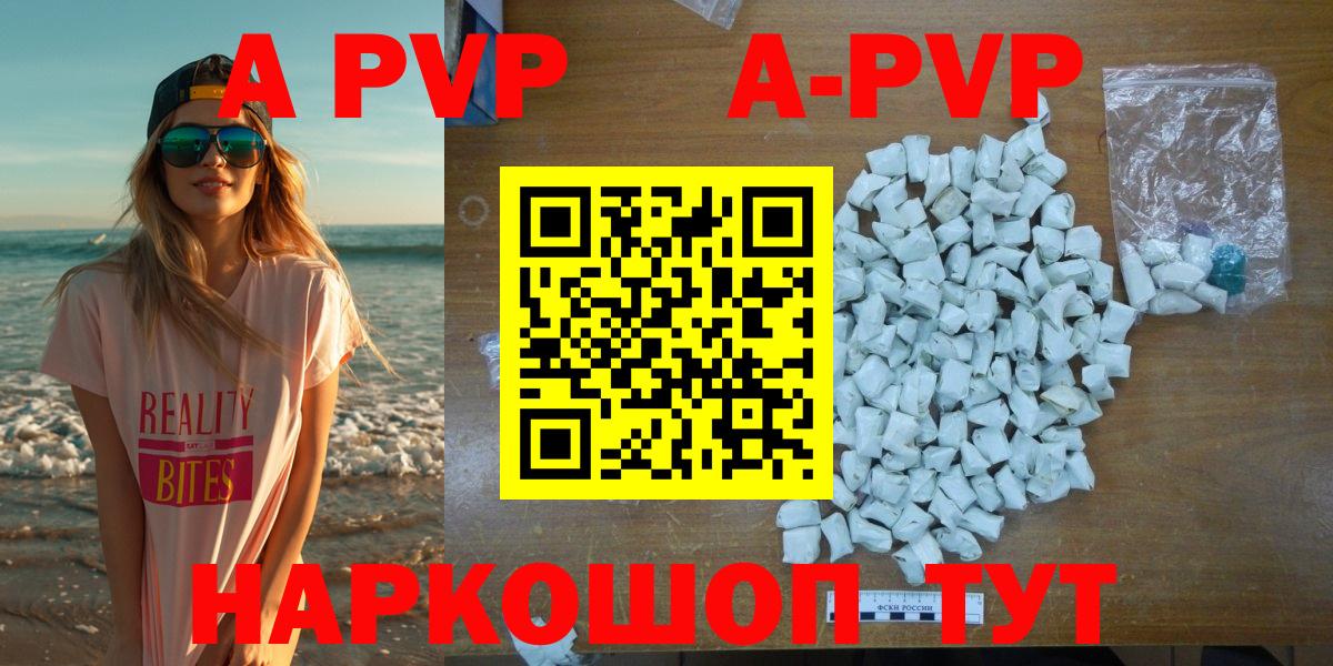 APVP крисы CK Анапа