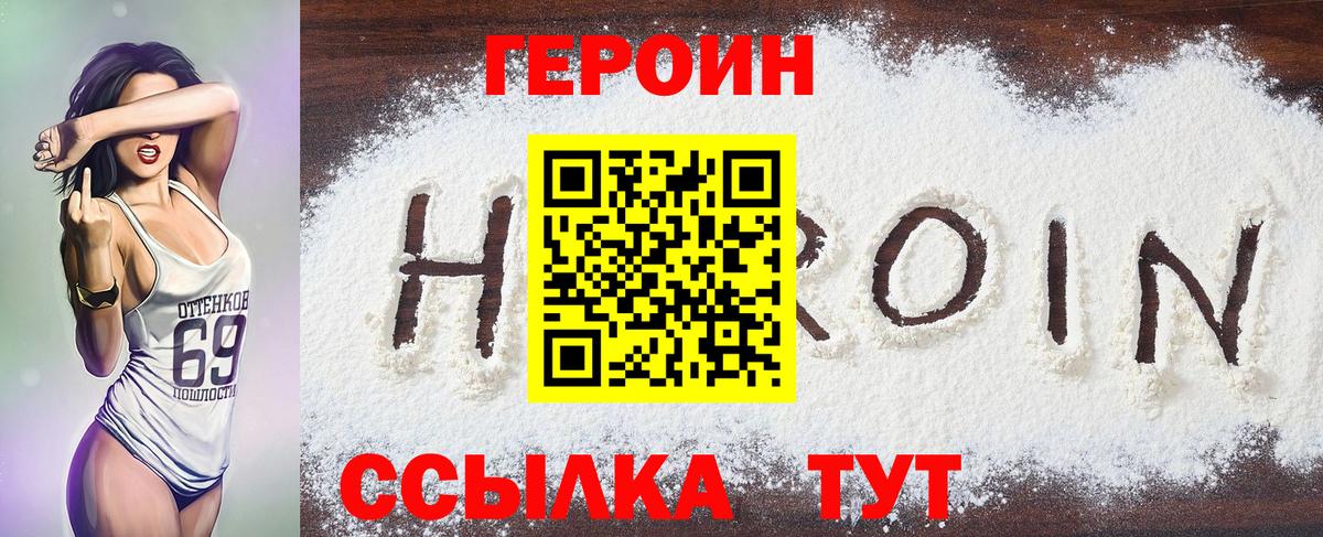 Героин хмурый  Вход с VPN  Анапа 