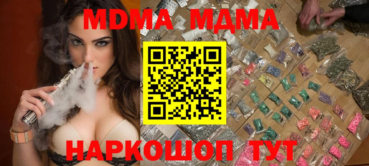 Анапа  МДМА Molly  МДМА  Вход с VPN  MDMA crystal 