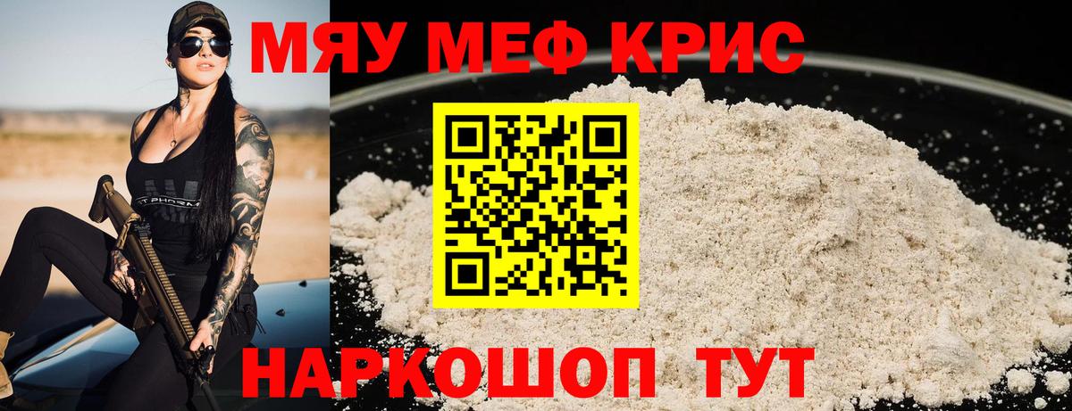 МЕФ кристаллы Анапа