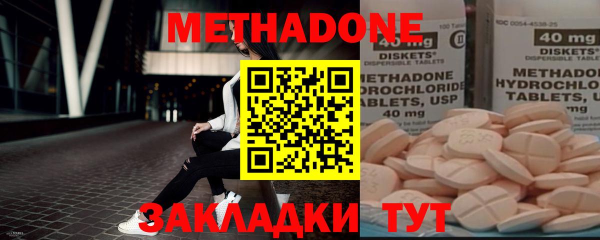 Метадон VHQ Анапа