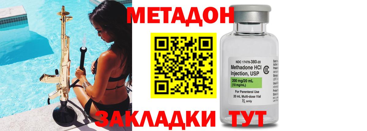 Анапа  Метадон VHQ  МЕТАДОН кристалл  Вход с VPN 