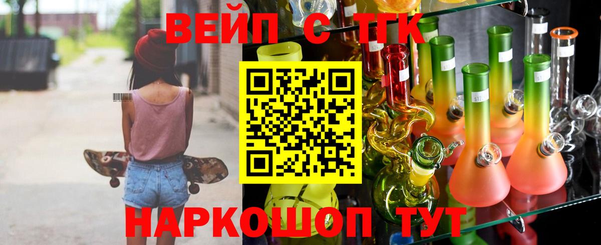 ТГК вейп с тгк Анапа